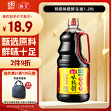 海天 生抽酱油1.28L 【味极鲜系列 特级酱油】点蘸调味 提鲜凉拌用