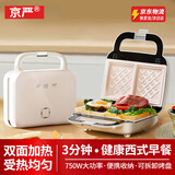 京严【德系精工】三明治早餐机家用小型面包机多功能煎蛋一体机双盘热压华夫饼早餐神器 经典版【三明治盘+华夫饼盘】 双面加热丨 六种烤盘搭配丨食品级材质