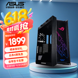 华硕（ASUS）ROG GX601 Helios太阳神机箱（中塔侧透明玻璃/GPU 支架/电竞游戏机箱）