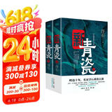 新青瓷（上下册）名家浮石代表作《青瓷》2.0版 一本书讲透官场关系、政商关系、男女关系那些事儿 小说 京东超级618