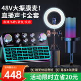 好牧人声卡直播设备手机唱歌专用配录音全套装48v麦克风户外抖音主播专业k歌神器无线话筒外置电脑调音台 48V幻象声卡+48V降噪麦+落地补光灯支架