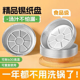 洁日邦空气炸锅锡纸碗21cm*50只 烤箱铝箔盘加厚耐高温食品级烘焙工具