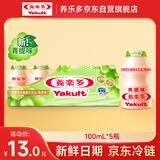 养乐多活菌型乳酸菌乳饮品100ml*5瓶青提味低温乳酸菌饮料