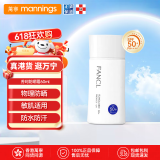 芳珂（FANCL）防晒霜夏季户外物理持久防晒保湿隔离乳霜SPF50+敏肌军训孕妇可用 60ml