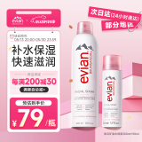 依云（evian）矿泉水喷雾（300ml+50ml）补水保湿爽肤水套装