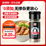 吉得利海南黑胡椒粉35g 玻璃瓶  香煎牛排黑胡椒意面西餐鲫鱼汤调料粉料