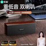 索爱（soaiy）SD-88电脑音响台式家用笔记本桌面便携式专用高颜值好音质低音炮木质复古有线USB小音箱双喇叭线控