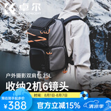 卓尔【三机十镜丨32L容量】相机包双肩大容量微单背包防水专业户外登山多功能男女单反摄影包子母包 25L轻灵款丨无子包 单兵全能丨背负升级