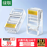 绿联 六类网线水晶头 6类千兆网络接头 CAT6镀金工程级RJ45电脑连接器 适用超六类万兆非屏蔽网线100个