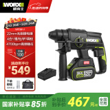 威克士20V无刷充电电锤冲击钻WE381.1(4.0单电)锂电电镐电钻打混凝土