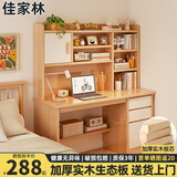 佳家林书桌书柜一体电脑桌桌子台式家用卧室小型学习桌出租屋办公写字桌 实木【豪华加高】橡木色120cm