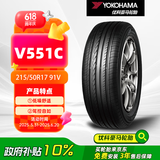 优科豪马（yokohama）横滨轮胎/汽车轮胎 215/50R17 91V ADVAN dB V551C 原配本田杰德