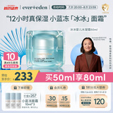 Evereden宝宝面霜儿童夏季晒后舒缓补水保湿青少年小蓝冻面霜冰冰霜50ml