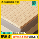 森雅特实木硬床板实木板垫硬板床垫加硬板床板铺板床板垫片软床变硬神器 【特厚2.0cm】实木床板 1500*2000