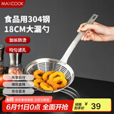 美厨（maxcook）全304不锈钢漏网漏勺 过滤网勺细网面粉筛火锅捞勺18cm MCCU0437