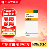 [莫比可]美洛昔康片 7.5mg*7片 10盒装