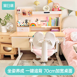 黑白调儿童C2儿童学习桌书桌椅套装写字桌升降桌中小学生家用课桌70cm加宽