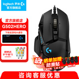 罗技（G） G502 HERO主宰者游戏鼠标电竞鼠标有线RGB机械配重竞技FPS吃鸡宏cf送男友男生礼物 G502HERO