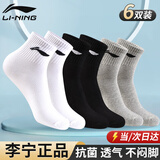 李宁袜子（6双）男士运动篮球女款羽毛球短棉袜防臭秋冬季跑步袜黑白X
