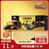 三只松鼠五黑肉松饼400g 蛋糕早餐面包办公室特色小吃休闲零食网红点心