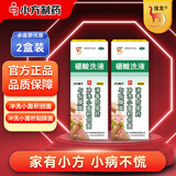 【2盒装】信龙硼酸洗液250ml水溶液去闭口粉刺痤疮敏感肌祛痘创面伤口消毒