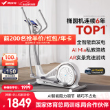 麦瑞克（MERACH） 椭圆机家用智能太空漫步机踏步机椭圆仪 蜗牛X MR-581BXZ