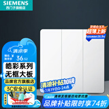 西门子（SIEMENS）开关插座强电面板 86型墙面无框大面板 皓彩系列雅白 三开双控