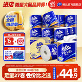 维达（Vinda）卷纸【赵丽颖推荐】蓝色经典卷纸4层高克重 筒卷纸厕纸纸巾 整箱 4层 140g/卷*27卷