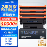 天色适用惠普m1136硒鼓M126a/nw p1108 P1106 cc388a M128fn/fp/fw p1007 p1008打印机388a m1213nf墨粉盒88a
