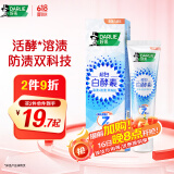 好来（DARLIE）(原黑人)白酵素牙膏清冽白桃120g亮白牙齿活酵溶渍焕白包装随机