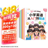 斗半匠 小学英语从入门到精通单词句型听力作文阅读理解英语语法单词记背神器【全6册】