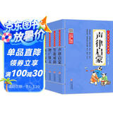 儿童国学经典诵读套装注音版（4册）声律启蒙+笠翁对韵+增广贤文+幼学琼林 彩图大开本 扫码名家音频诵读 儿童国学经典诵读 国学启蒙 一二年级必读课外书