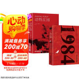 【全2册】一九八四+动物庄园 1984乔治奥威尔著动物农场反乌托邦小说代表外国文学世界名著