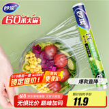 妙洁 一次性保鲜膜 粘性升级卫生易撕 大号经济装60米*30cm 非点断式