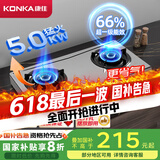 康佳（KONKA）燃气灶煤气灶双灶具国家补贴 5.0kW液化气66%高热效率台式 大火力不锈钢灶台JZY-T502Y（液化气）