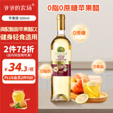 爷爷的农场进口苹果醋原浆500ml 凉拌轻食健身冲调饮料0添加蔗糖0脂果醋食醋