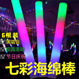 酷依宝七彩荧光棒加长6根含电子发光泡沫荧光棒演唱会运动会氛围助威
