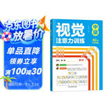 视觉注意力训练：中级 幼儿园小学生1-2年级益智趣味训练 认知图形位置转换 观察能力记忆力语言表达能力提升 题型多样由易到难