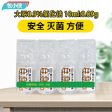 大塚【当天发货】雾化0.9%氯化钠无菌用水小支10ml科伦生理盐水大冢 0.9%氯化钠大冢10ml20支/半盒