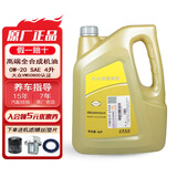 大众原厂机油 适用于上汽桑塔纳朗逸凌渡帕萨特辉昂途昂途观途安 0W-20 4L 高端级全合成 国6专用