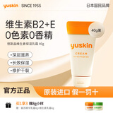 悠斯晶（yuskin）维生素护手霜女滋润保湿手足霜男修护防干裂乳霜母亲节礼物40g