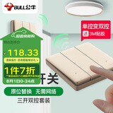 公牛（BULL）无线遥控免布线开关三开双控面板套装1个主开关+1个随意贴 金色