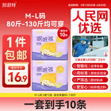 倍舒特【人民网优选】眠眠裤 棉柔夜用安睡裤10片 M码 80-130斤