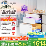 海尔（Haier）【小红花厨电-绽放版】嵌入式消毒柜 灭菌舱系列130L大容量三门三抽 白色家用消毒碗柜 EB130B