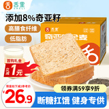 舌里 低脂全麦切片吐司面包奇亚籽1000g粗粮健身代餐早餐营养休闲零食