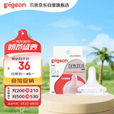 贝亲（Pigeon）自然离乳系列吸嘴 替换奶嘴 6月+ BA151
