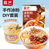 展艺冰粉粉套装 180g（冰粉粉100g+冰粉伴侣20g*4）自制冰粉凉粉原料