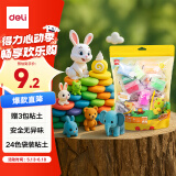 得力（deli）24色加赠3袋超轻粘土 幼儿园黏土彩泥橡皮泥美术手工DIY玩具儿童生日六一儿童节礼物男孩女孩
