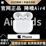 华强北蓝牙耳机真无线华强北ANC降噪适配苹果半入耳式iphone16/15 【原装正版全功能顶配版Air4】 官网主动降噪+空间音頻+三真电量