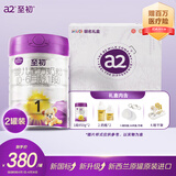 a2至初 1段 婴儿配方奶粉（0-6月龄）850g*2罐 【心选礼盒】